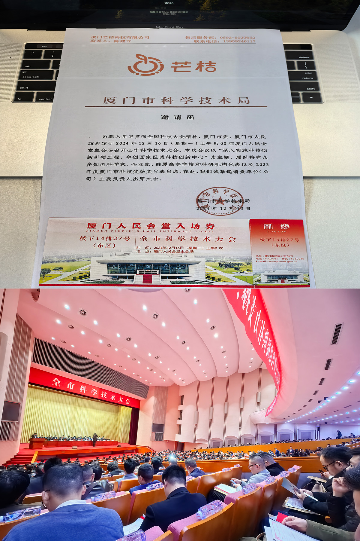 厦门全市科学技术大会现场实拍图