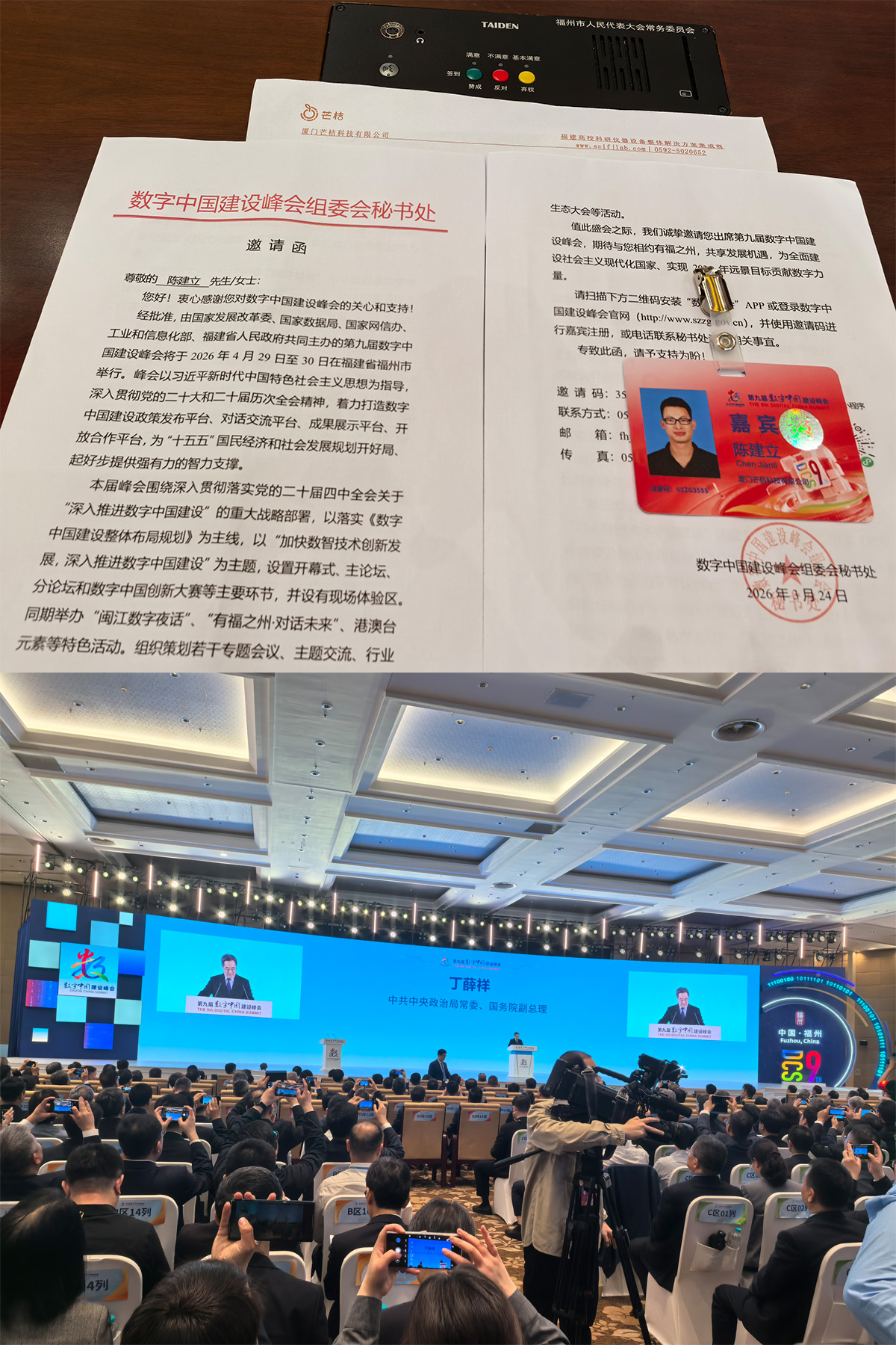 第九届数字中国建设峰会会场图片